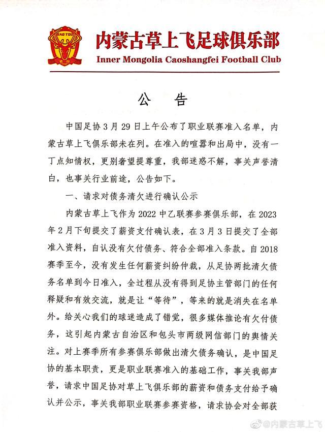 开云-爱游戏-内蒙古草上飞质疑未获准入资格 要求足协查办假球
